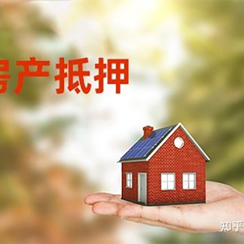 曹妃甸房屋抵押贷款优势|住房银行抵押贷款