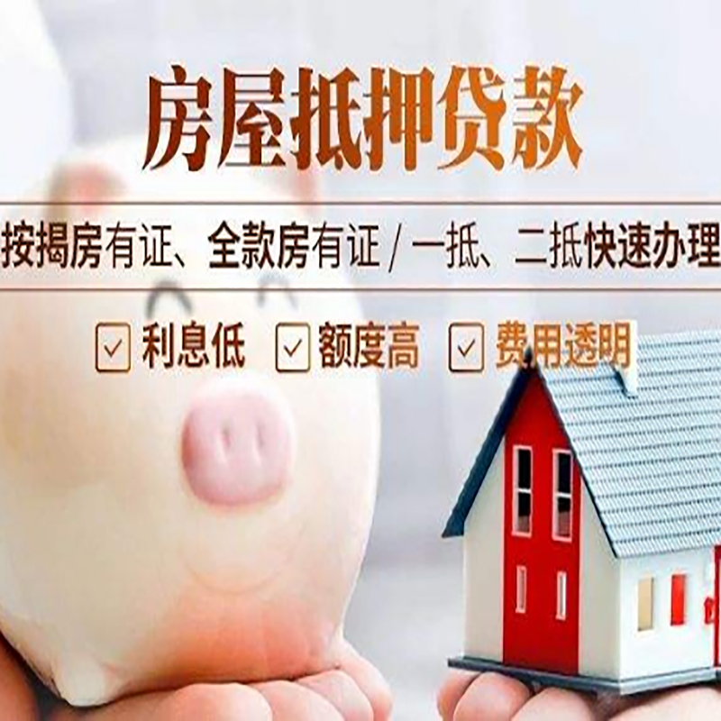 曹妃甸房屋抵押贷款办理条件