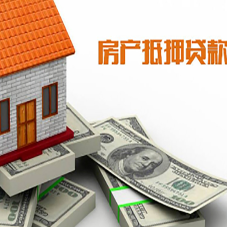 曹妃甸房屋抵押贷款租赁中该如何办理