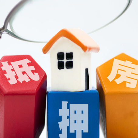 曹妃甸房屋抵押贷款多久下款?