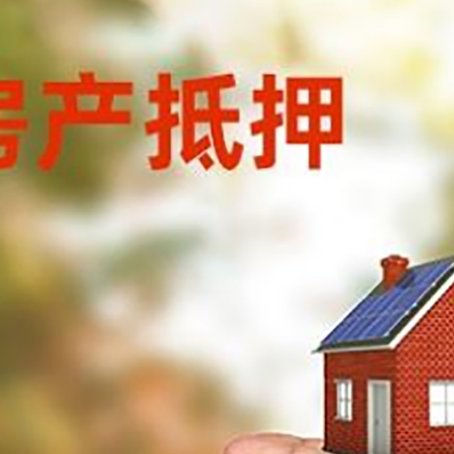 曹妃甸房产抵押贷款到银行该如何申请？