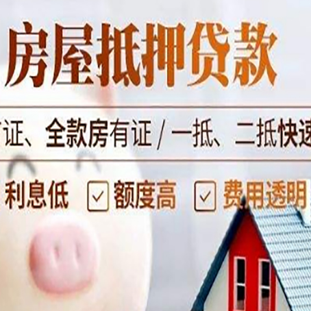 曹妃甸房子二次抵押贷款的步骤？