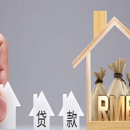 曹妃甸房产抵押贷款办理注意什么？