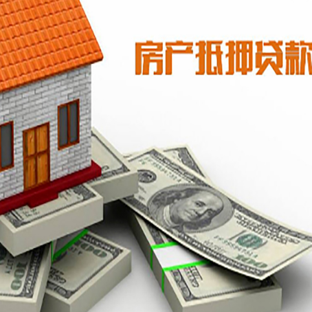 曹妃甸房屋抵押贷款和按揭贷款有什么区别呢？