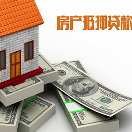 曹妃甸房屋抵押贷款的条件？