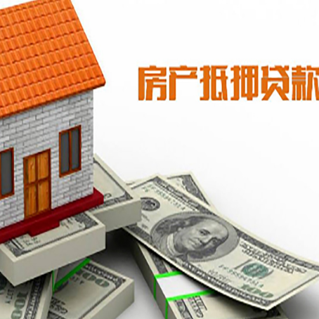 曹妃甸房子抵押贷款怎么贷?