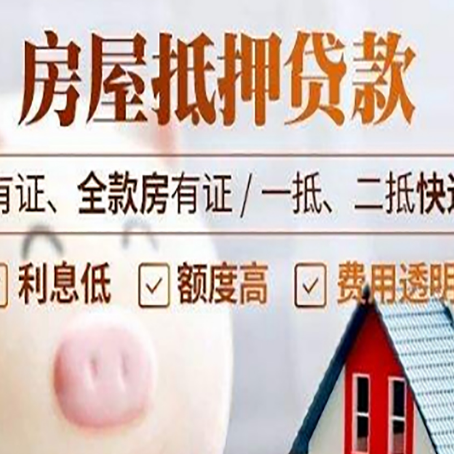 曹妃甸房产抵押贷款不通过的原因