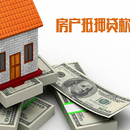 曹妃甸房产抵押贷款怎么办理？