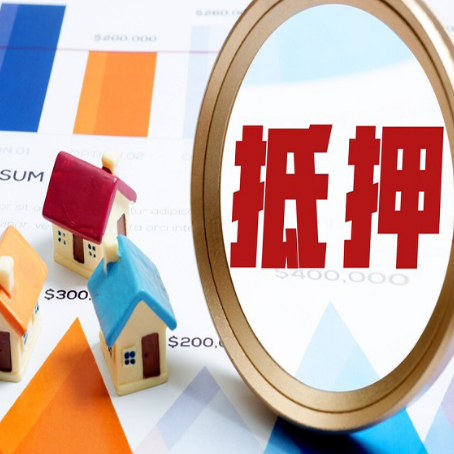 曹妃甸房子抵押贷款还不上怎么办？